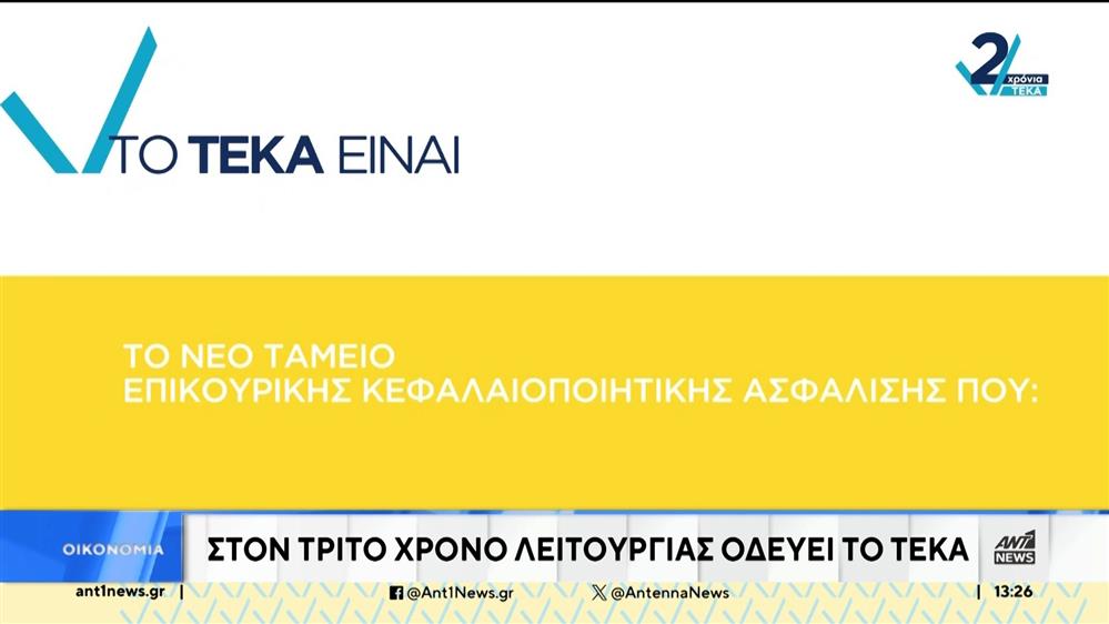 ΤΕΚΑ - Μητσοτάκης: πολλαπλά τα οφέλη σε βάθος χρόνου