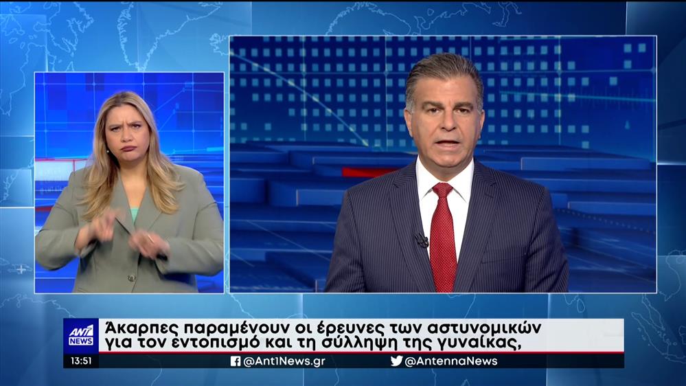 ANT1 NEWS 23-10-2022 ΣΤΗ ΝΟΗΜΑΤΙΚΗ