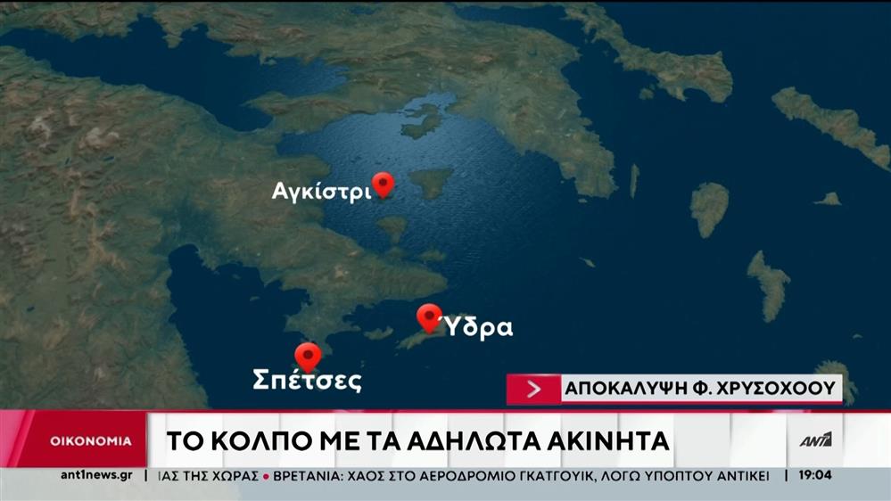 Κτηματολόγιο: Το κόλπο με τα αδήλωτα ακίνητα