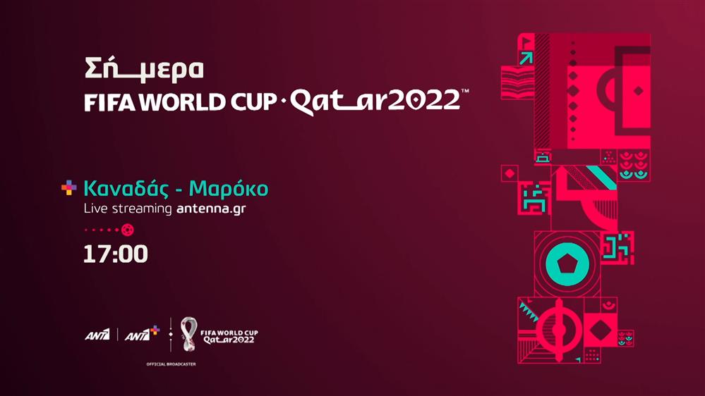 Fifa world cup Qatar 2022  – Πέμπτη 01/12 Καναδάς - Μαρόκο

