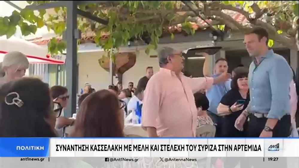 ΣΥΡΙΖΑ: Οι περιοδείες Κασσελάκη και το τραγούδι των υποστηρικτών του