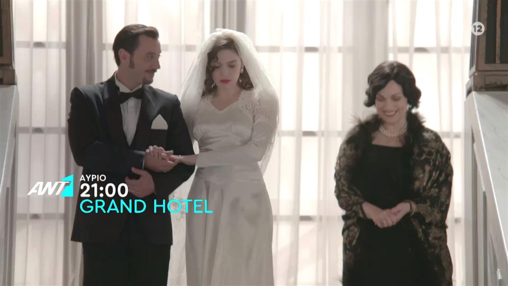 Grand Hotel – Τετάρτη στις 21:00