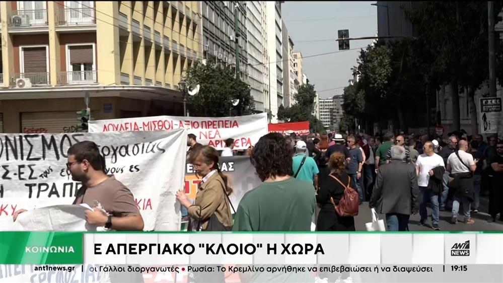 "Παρέλυσε" σήμερα η χώρα από τη γενική απεργία που κήρυξε η ΓΣΕΕ