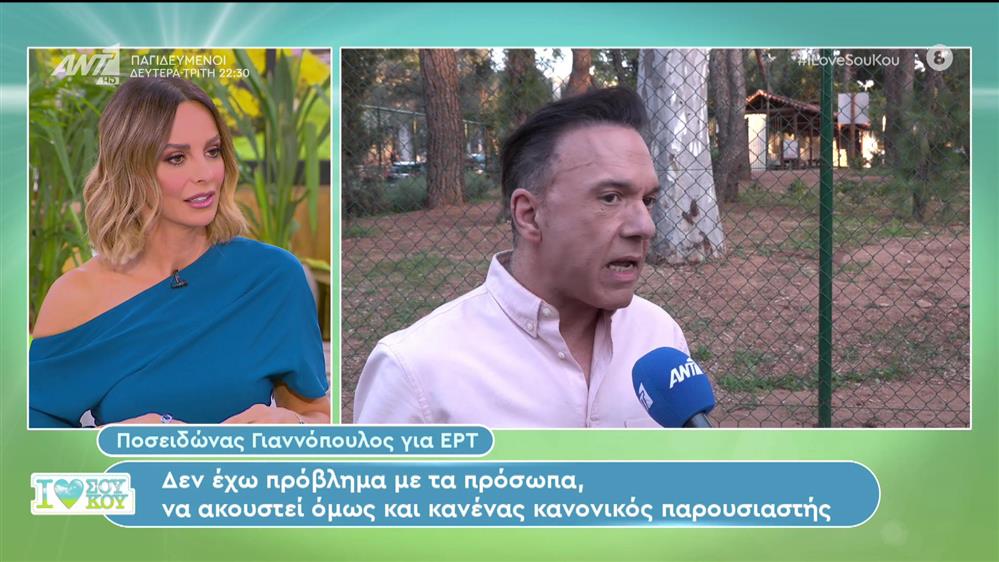 Ο Ποσειδώνας Γιαννόπουλος στο «Ι LOVE ΣΟΥ ΚΟΥ»