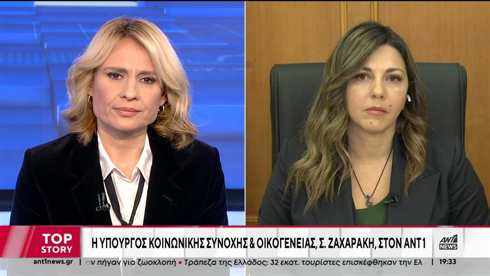 Ζαχαράκη στον ΑΝΤ1: Η πολιτική μας για τα μέτρα στήριξης των νέων οικογενειών