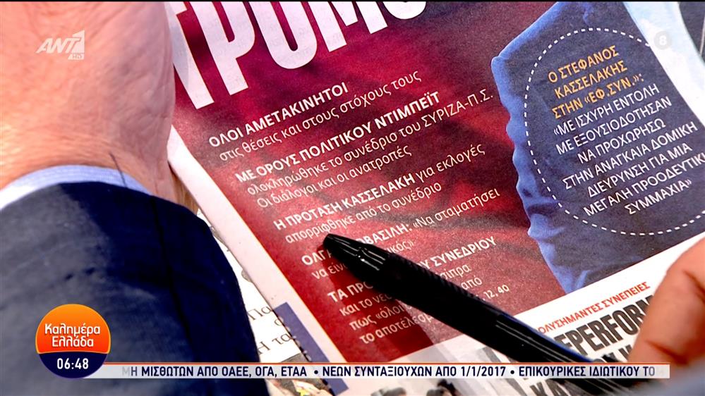 Εφημερίδες – Καλημέρα Ελλάδα – 26/02/2024