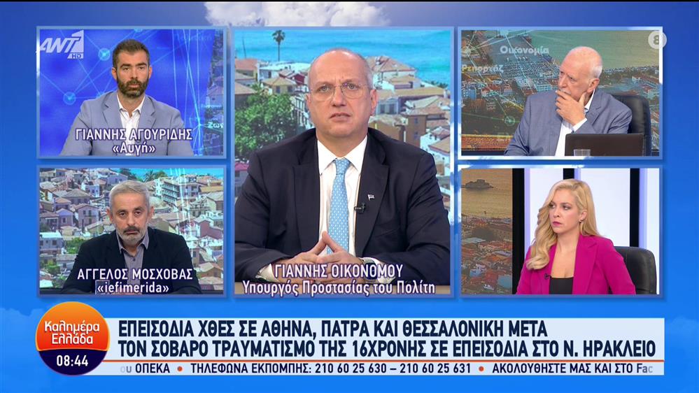 Γιάννης Οικονόμου - Καλημέρα Ελλάδα - 31/10/2023