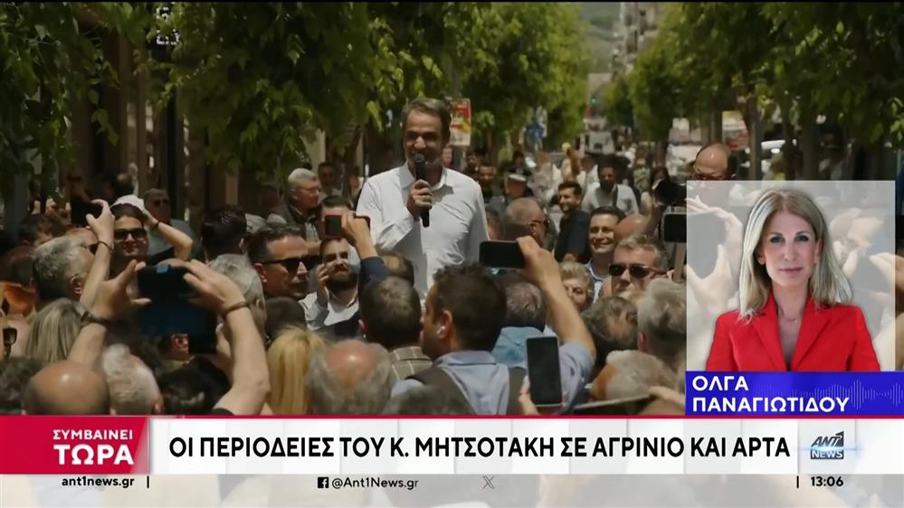 Συνεχίζει τις περιοδείες του ο Πρωθυπουργός  
