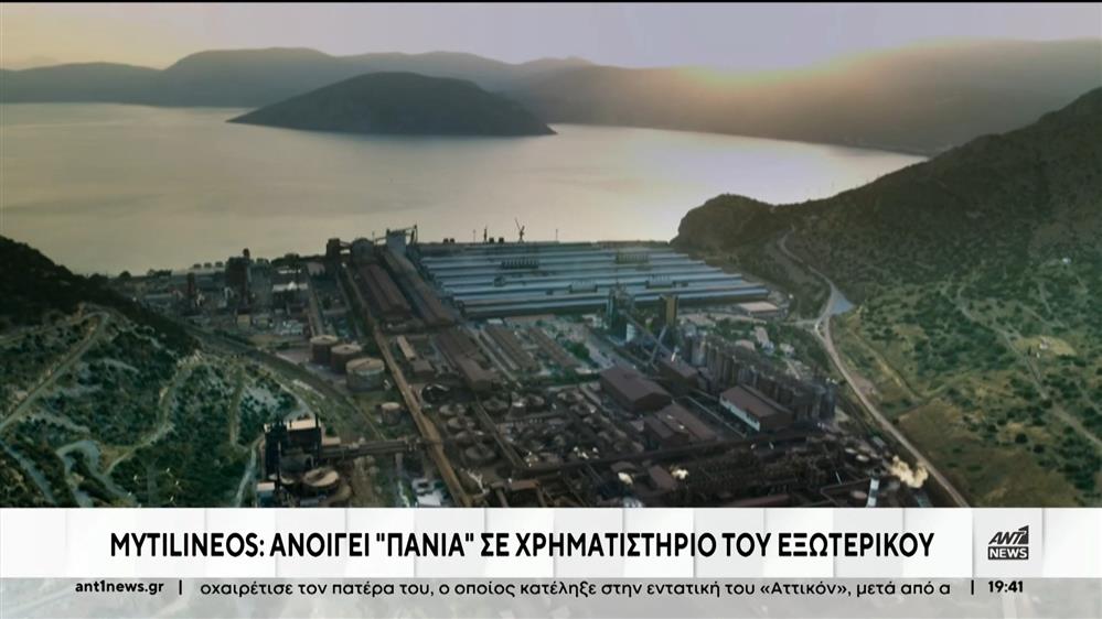 MYTILINEOS: ανοίγει “πανιά” σε χρηματιστήριο του εξωτερικού