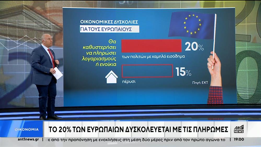 Ακρίβεια: στενεύει το ζωνάρι για όλο και περισσότερους Ευρωπαίους