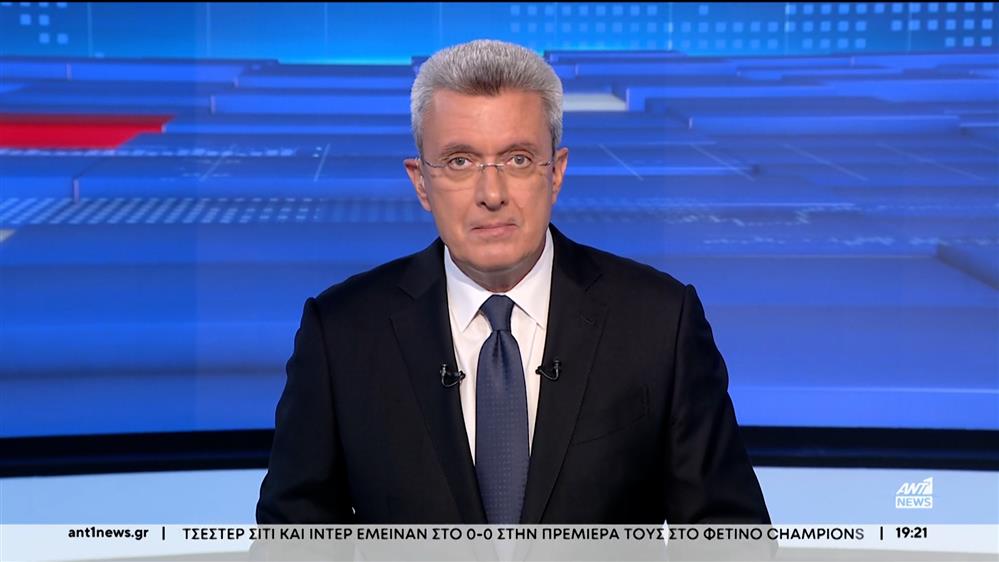 ANT1 NEWS 19-09-2024 ΣΤΙΣ 18:45