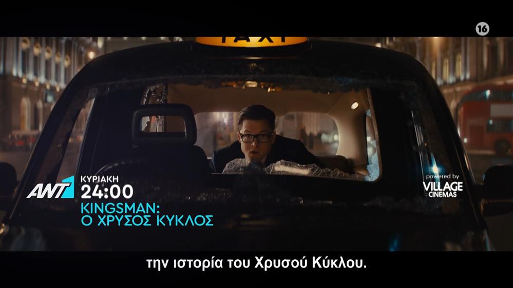 Kingsman: ο χρυσός κύκλος – Κυριακή στις 24:00