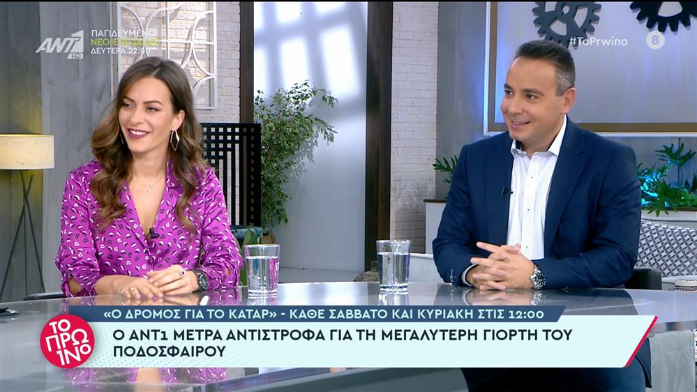 Η Έλενα Παπαδοπούλου και ο Δήμος Γεωργακόπουλος καλεσμένοι στο Πρωινό – Το Πρωινό – 07/10/2022


