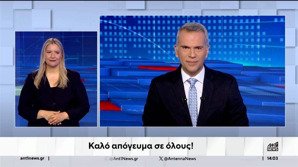 ANT1 NEWS 27-05-2024 ΣΤΗ ΝΟΗΜΑΤΙΚΗ