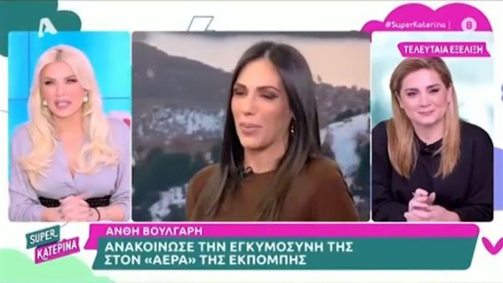 Κατερίνα Καινούργιου: "Ας με ευλογήσει ο Θεός να κάνω παιδί και ας είναι ό,τι φύλο θέλει"