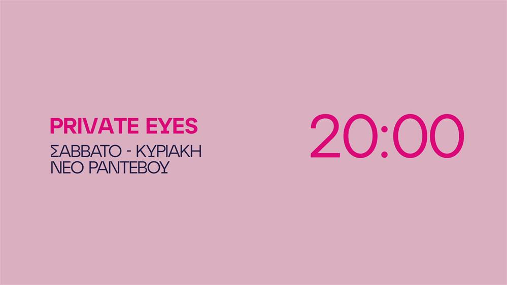 Private Eyes – Σάββατο - Κυριακή στις 20:00