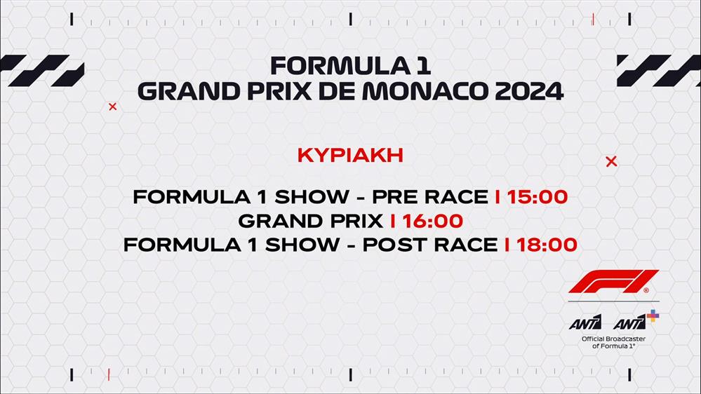Formula 1 Grand Prix de Monaco 2024 – Κυριακή 26/05