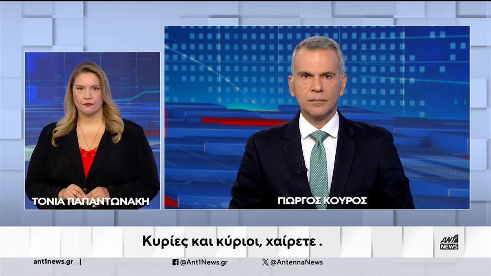 ANT1 NEWS 29-10-2023 ΣΤΗ ΝΟΗΜΑΤΙΚΗ