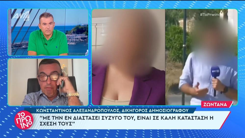 Ο Κωνσταντίνος Αλεξανδρόπουλος, δικηγόρος δημοσιογράφου, στο Πρωινό - 27/06/2024
