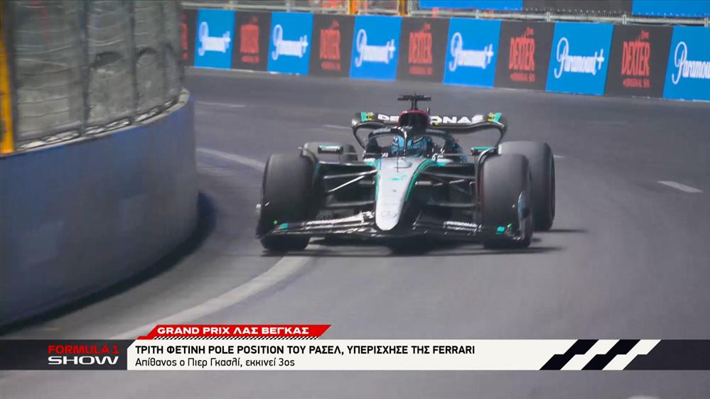 Grand Prix Λας Βέγκας: Τρίτη φετινή pole position του Russell