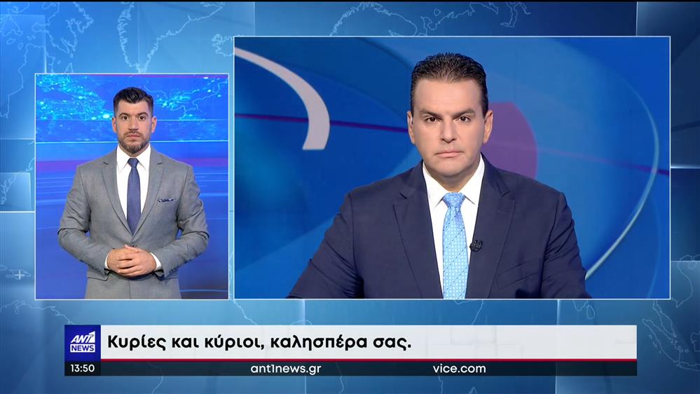 ANT1 NEWS 31-08-2022 ΣΤΗ ΝΟΗΜΑΤΙΚΗ