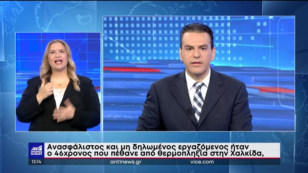 ANT1 NEWS 22-07-2023 ΣΤΗ ΝΟΗΜΑΤΙΚΗ