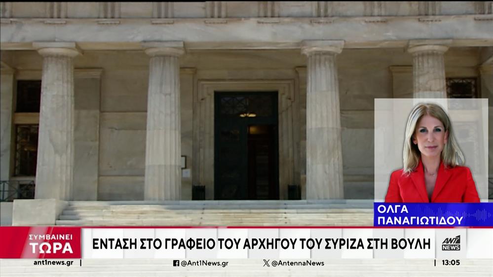 Βουλή: Ένταση στα γραφεία του ΣΥΡΙΖΑ