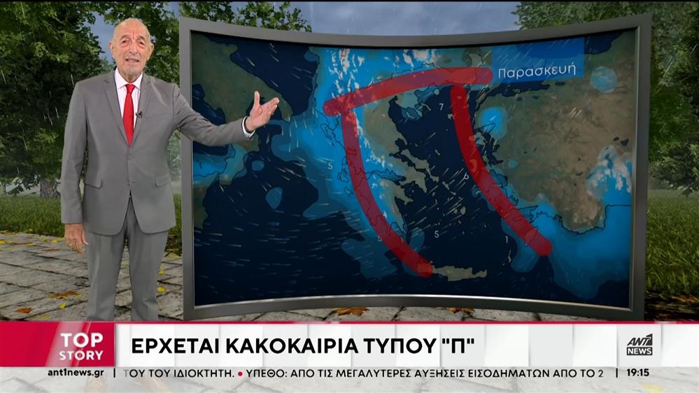 Νέο κύμα κακοκαιρίας θα πλήξει την χώρα