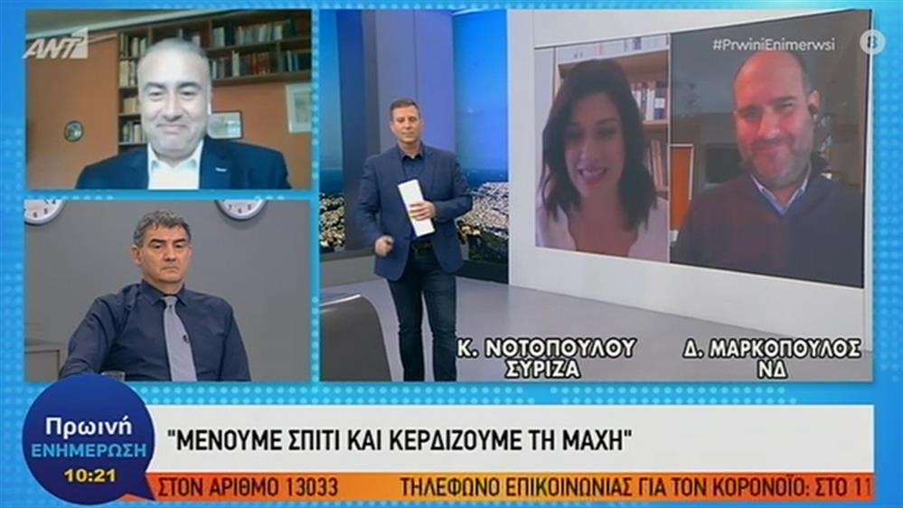 Πολιτική Επικαιρότητα - ΠΡΩΙΝΗ ΕΝΗΜΕΡΩΣΗ – 26/03/2020