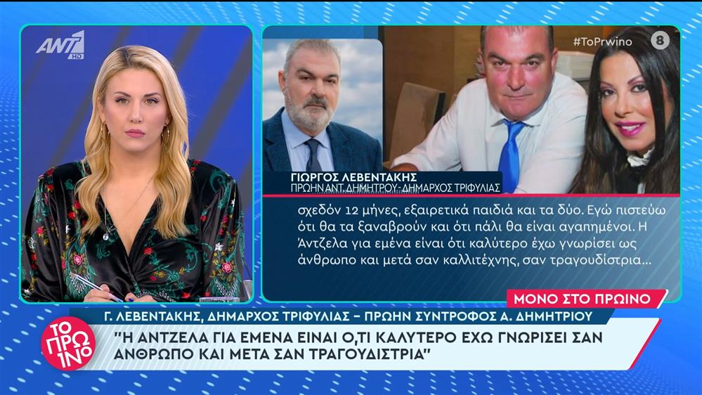 Ο Γ. Λεβεντάκης, δήμαρχος Τριφυλίας, πρώην σύντροφος Α. Δημητρίου - Το Πρωινό - 07/02/2024
