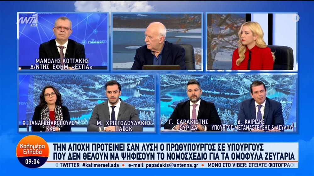 Οι Χ. Παναγιωτακοπούλου, Μ. Χριστοδουλάκης, Γ. Σαρακιώτης και Δ. Καιρίδης στο Καλημέρα Ελλάδα - Α' μέρος – 11/01/2024