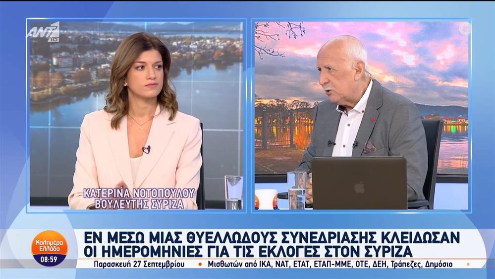 Η Κατερίνα Νοτοπούλου, βουλευτής ΣΥΡΙΖΑ, στο Καλημέρα Ελλάδα – 23/09/2024