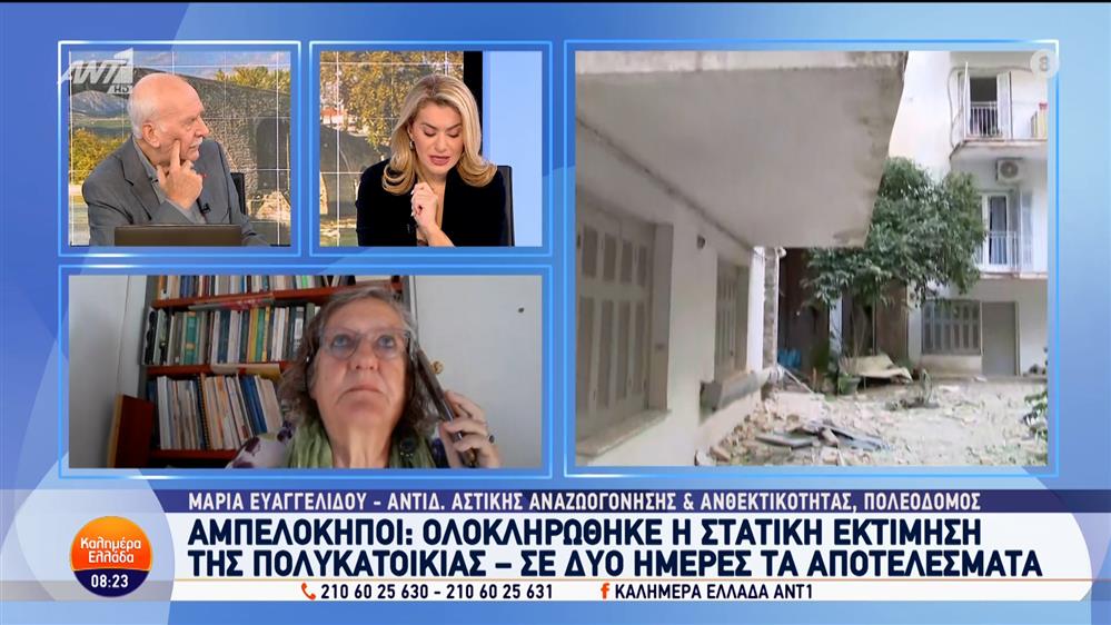 Αμπελόκηποι: Ολοκληρώθηκε η στατική εκτίμηση της πολυκατοικίας – Καλημέρα Ελλάδα – 05/11/2024