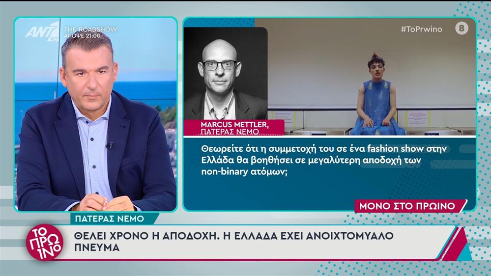 Ο πατέρας του Νέμο στο Πρωινό - 15/11/2024
