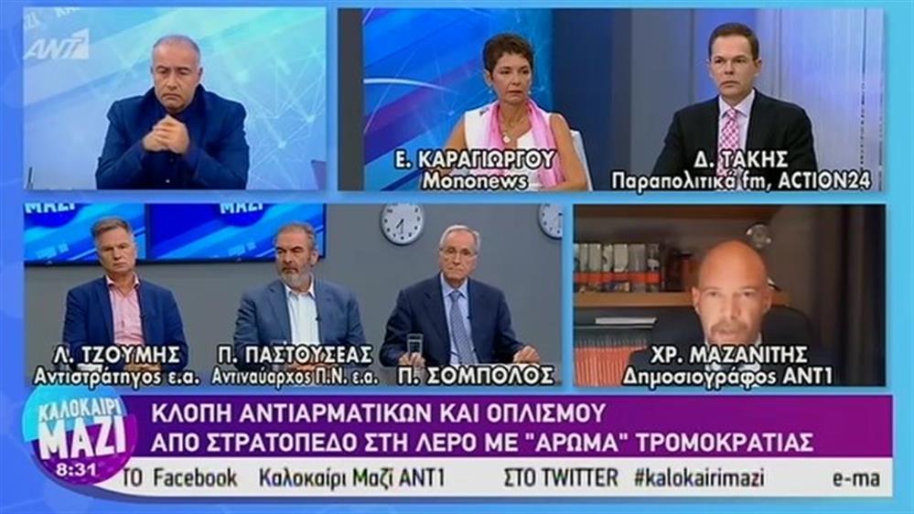 Τα σενάρια για τον στρατιωτικό εξοπλισμό που χάθηκε στη Λέρο - ΚΑΛΟΚΑΙΡΙ ΜΑΖΙ – 11/09/2019