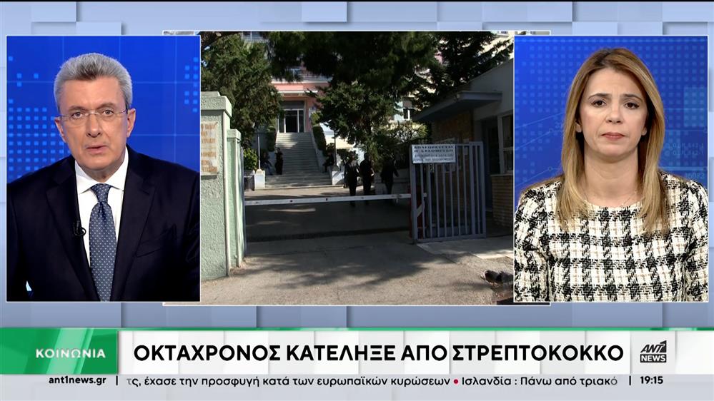 Στρεπτόκοκκος: νεκρό το παιδί που μεταφέρθηκε στο “Αγλαΐα Κυριακού”