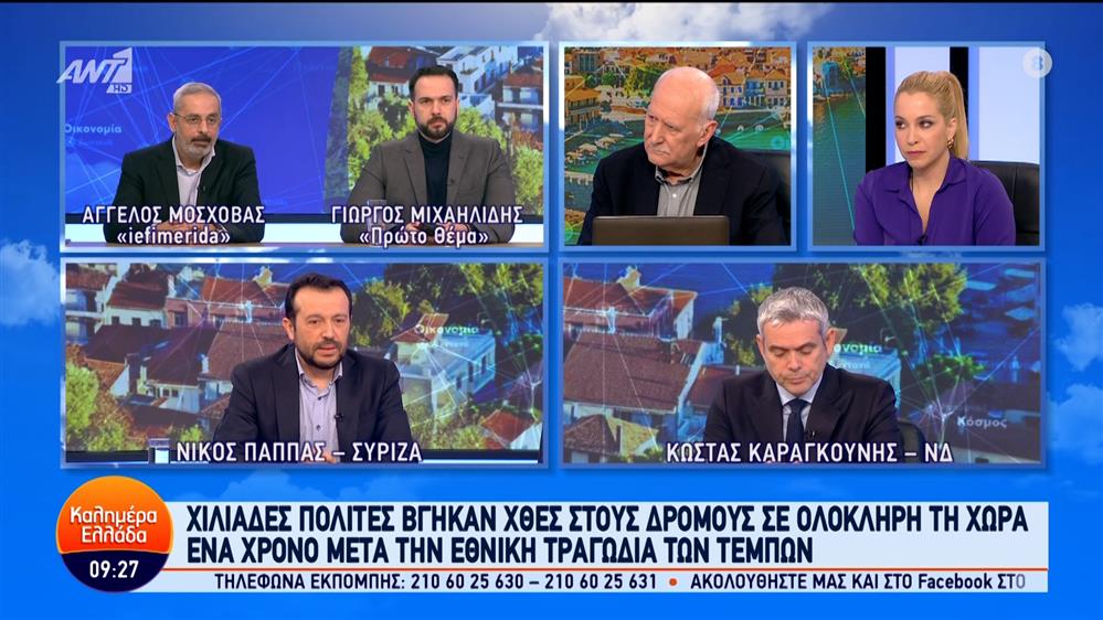 Οι Κώστας Καραγκούνης και Νίκος Παππάς στο Καλημέρα Ελλάδα – 29/02/2024