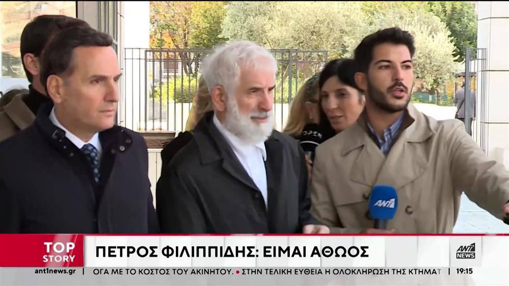 Πέτρος Φιλιππίδης: Είμαι αθώος, δεν έχω κάνει απόπειρες βιασμού