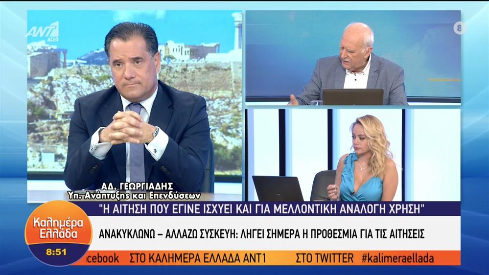 Αδ. Γεωργιάδης - υπουργός Ανάπτυξης & Επενδύσεων – Καλημέρα Ελλάδα – 08/07/2022