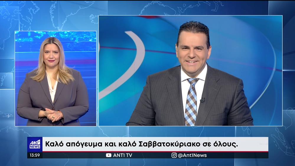 ANT1 NEWS 15-04-2022 ΣΤΗ ΝΟΗΜΑΤΙΚΗ