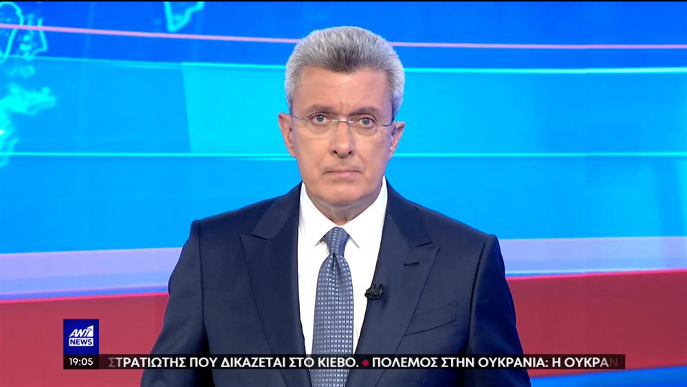 ANT1 NEWS 18-05-2022 ΣΤΙΣ 18:45