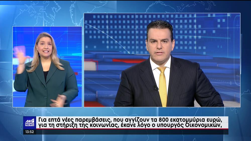 ANT1 NEWS 15-02-2023 ΣΤΗ ΝΟΗΜΑΤΙΚΗ