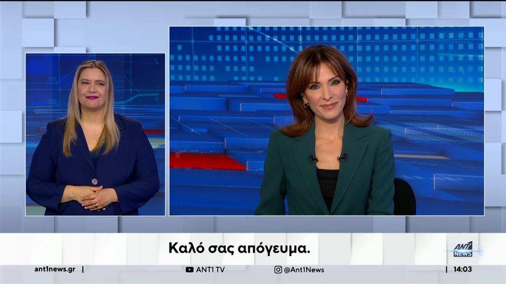 ANT1 NEWS 08-04-2024 ΣΤΗ ΝΟΗΜΑΤΙΚΗ