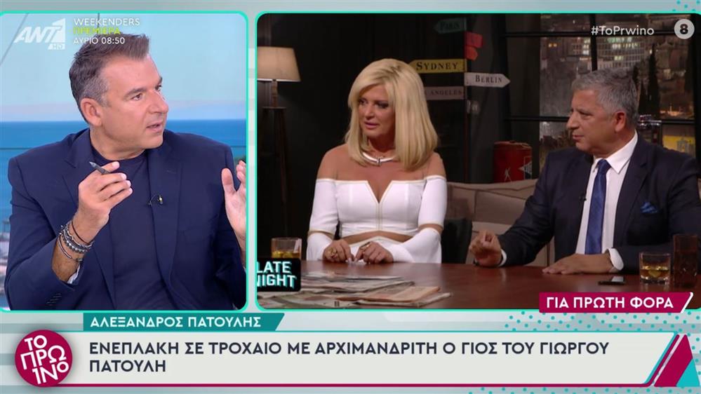 Αλέξανδρος Πατούλης: Ενεπλάκη σε τροχαίο με ανώτατο κληρικό ο γιος του Γιώργου Πατούλη και της Μαρίνας Σταυράκη
