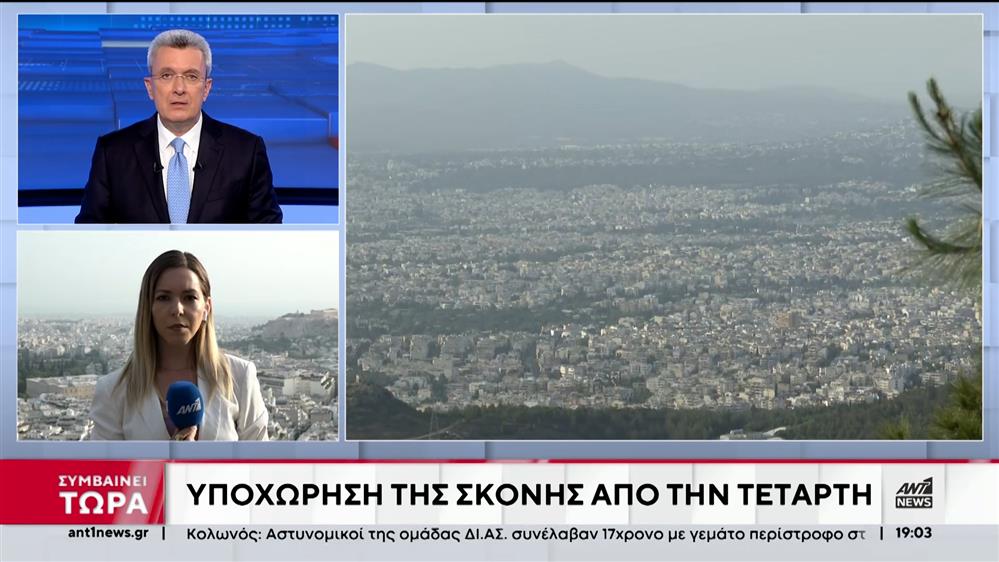 Επιμένει η αφρικανική σκόνη στην Αττική