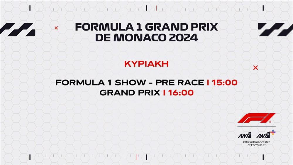 Formula 1 Grand Prix de Monaco 2024 – Κυριακή 26/05