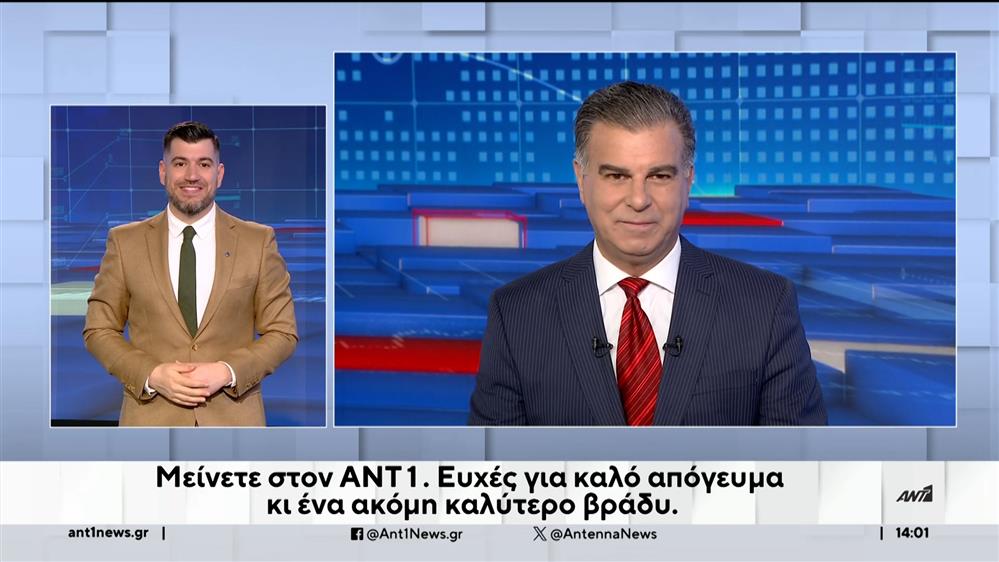 ANT1 NEWS 10-05-2024 ΣΤΗ ΝΟΗΜΑΤΙΚΗ