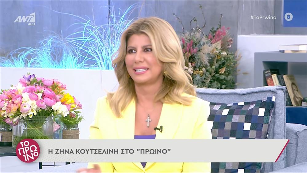 Η Ζήνα Κουτσελίνη στο "Πρωινό" - Το Πρωινό 14/03/2022