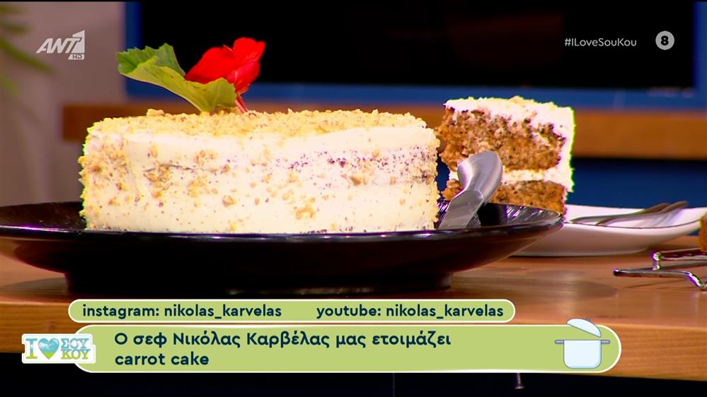 Carrot Cake - I Love ΣουΚου – 14/01/2024