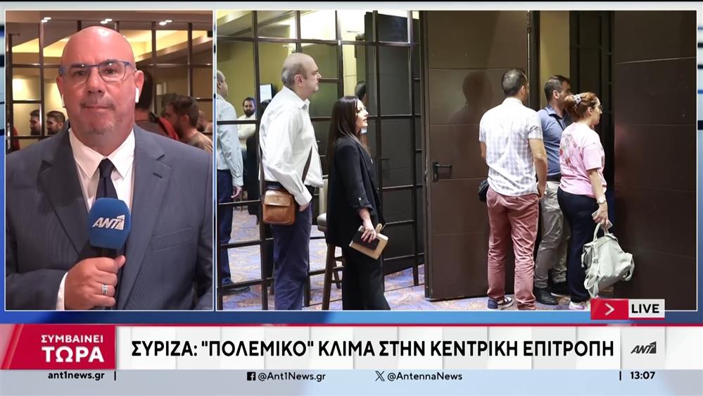 ΣΥΡΙΖΑ - Κεντρική Επιτροπή: Άγρια κόντρα πριν από την συνεδρίαση